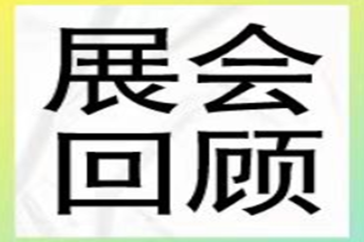 展会回顾 | 盘点ag尊龙链接参加BIOLIGN2023生物医药创领者世界“高光时刻”