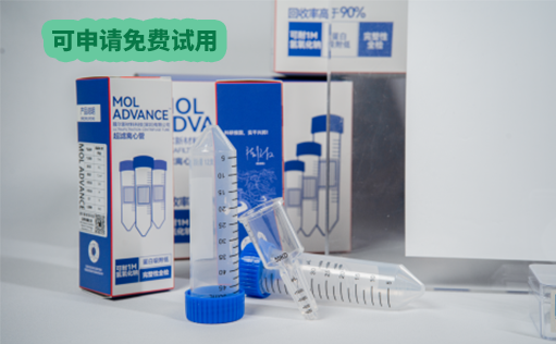 持久耐用—膜尔超滤离心管上市限时狂欢！可申请免费试用装