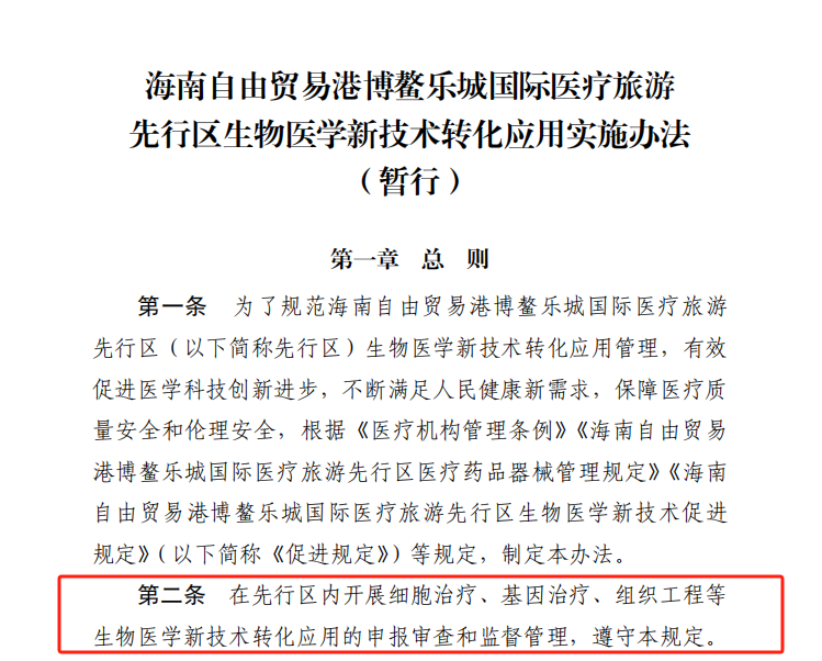 ag尊龙链接助力爱萨尔NK细胞管线研发，恭喜爱萨尔生物干细胞治疗膝骨关节炎项目成功落地海南博鳌乐城