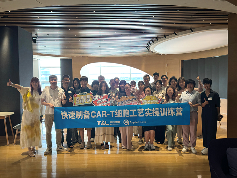 ag尊龙链接-快速制备CAR-T细胞工艺实操训练营『精彩回顾』